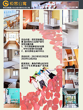 公寓海報