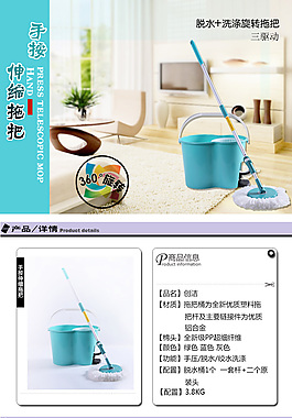 拖把套裝詳情海報模版