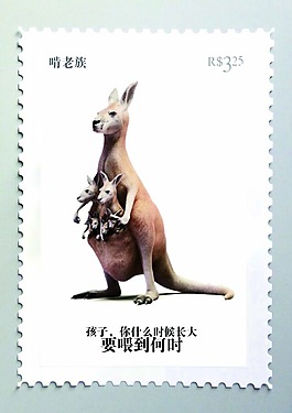啃老族