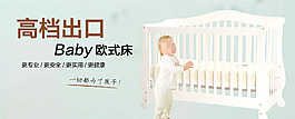 嬰兒床海報