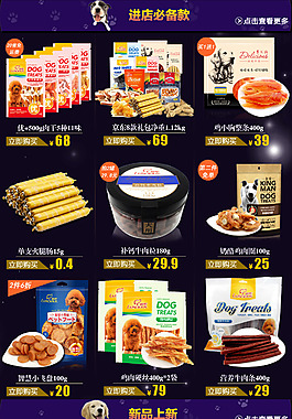 店铺首页 产品促销海报 淘宝首页