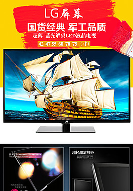 液晶電視詳情頁高清