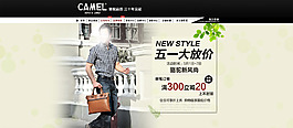 節(jié)日男裝促銷(xiāo)海報(bào)