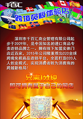 千百匯跨境免稅體驗店