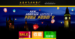 淘寶首頁促銷海報