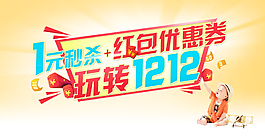 紅包優(yōu)惠券秒殺海報