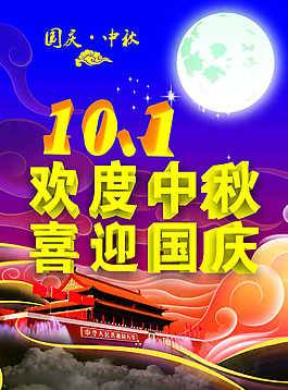 国庆素材