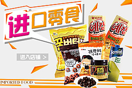 进口零食banner