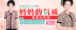 淘宝妈妈气质女装活动海报