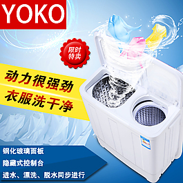 淘寶洗衣機(jī)詳情頁