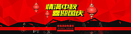 中秋國慶節日海報主頁輪播天貓淘寶紅色喜慶