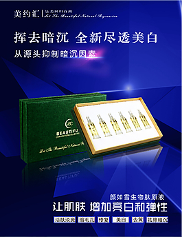 寶藍色美白高檔海報