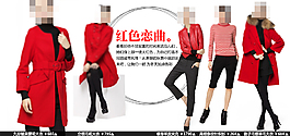 淘寶冬季女裝促銷海報(bào)