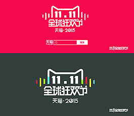 2015天貓雙十一logo