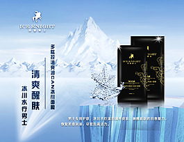 面膜廣告圖