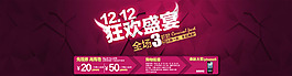 雙十二狂歡盛宴促銷海報(bào)