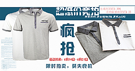 男裝襯衫瘋搶海報(bào)