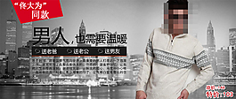 男裝促銷海報(bào)