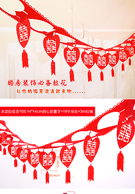 心形喜字婚房裝飾拉花詳情頁