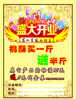 盛大開業(yè)