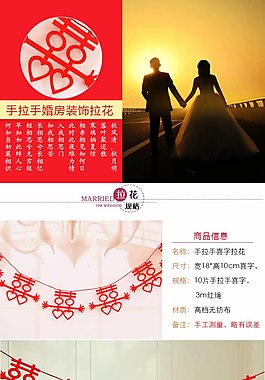 手拉手婚房裝飾拉花詳情頁