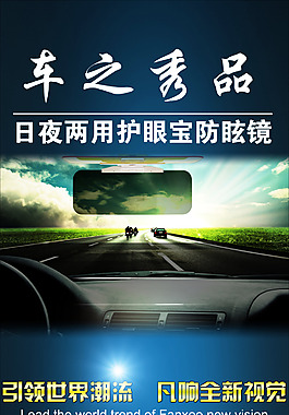 汽車防眩鏡