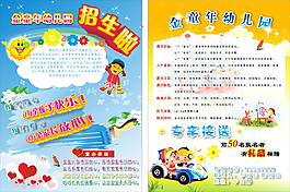 幼兒園招生