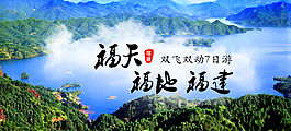 海報福建