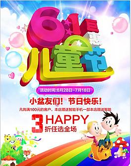 兒童節(jié) PSD海報素材