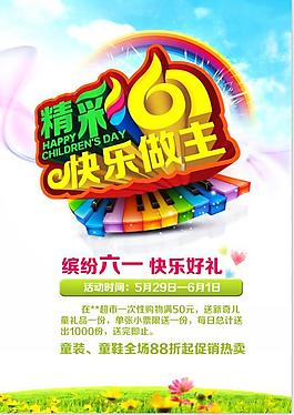 兒童節(jié) PSD   海報(bào)素材