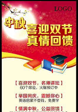 國(guó)慶中秋