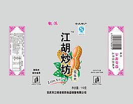 花生包裝