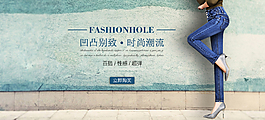 淘寶天貓女裝牛仔褲海報(bào)PSD源文件下載