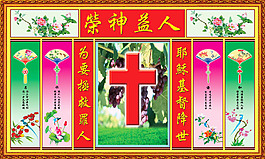 十字架中堂畫(huà)psd分層素材