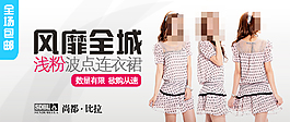 甜美女裝促銷海報