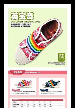 女鞋詳情頁