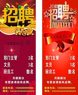 招聘