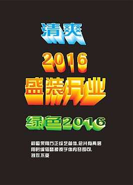 開業(yè)字體 2016夏季字體 綠色字體