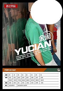 男装详情页