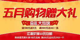 購物贈禮海報