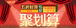 聚劃算活動(dòng)海報(bào)