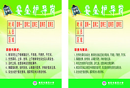 安全護導崗