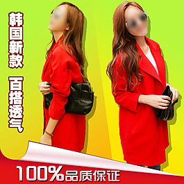 淘寶直通車(chē)女裝外套主圖psd