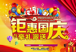 鉅惠國慶豪禮派送