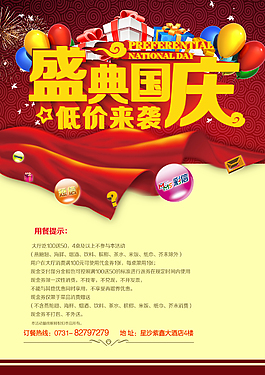 國慶節(jié)海報設(shè)計