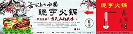 火鍋廣告牌