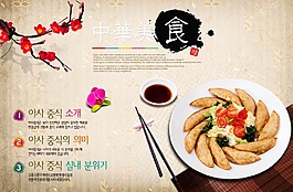 中華美食