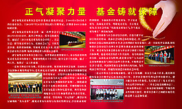 正氣凝聚力量 基金鑄就保障
