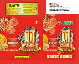財源廣進