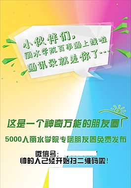 校園微信平臺(tái)海報(bào)